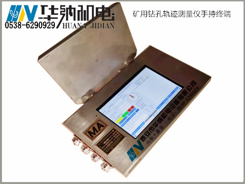 瓮安县青山煤矿用钻孔轨迹测量仪